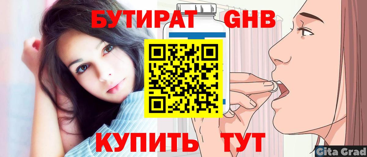 БУТИРАТ буратино Пыть-Ях