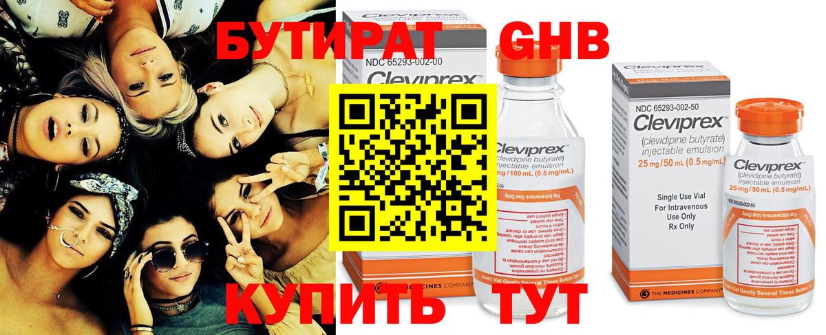 Пыть-Ях  БУТИРАТ  Вход с VPN  Бутират BDO 33% 