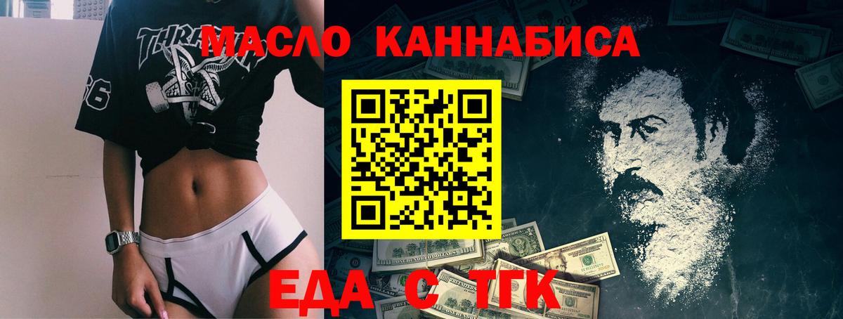 Еда ТГК конопля  Вход с VPN  Пыть-Ях 