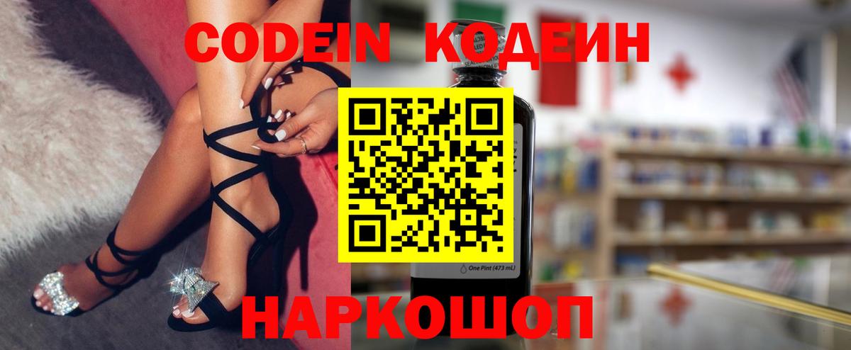 Кодеиновый сироп Lean напиток Lean (лин)  Кодеин Purple Drank  Вход с VPN  Пыть-Ях 