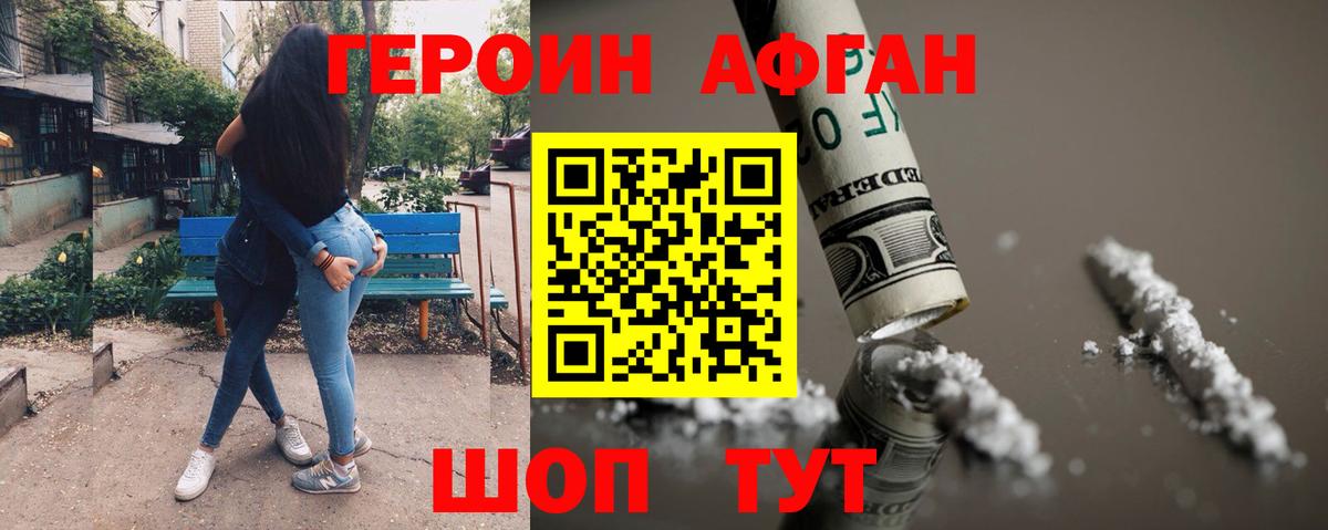 Героин VHQ Пыть-Ях